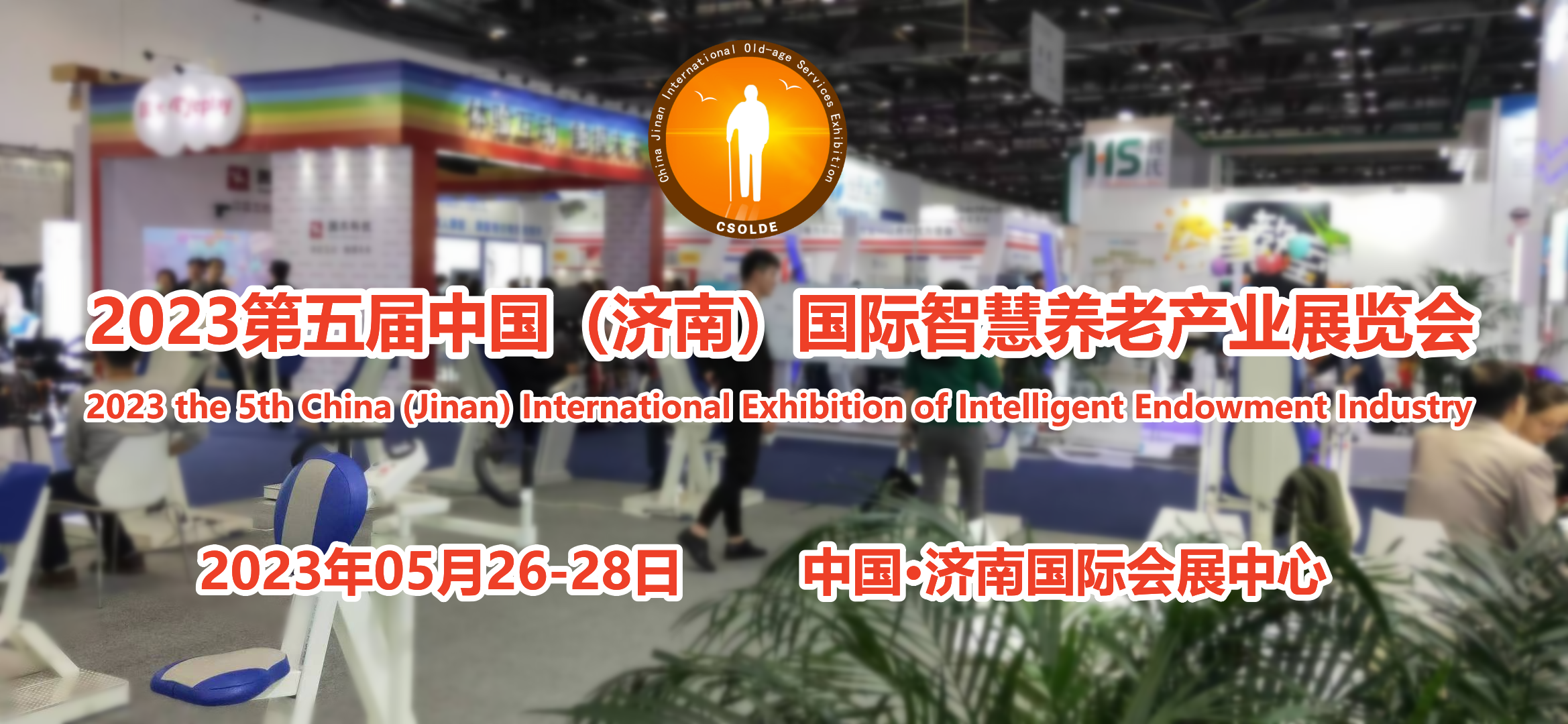 2023济南老博会.png 2023济南老博会.png