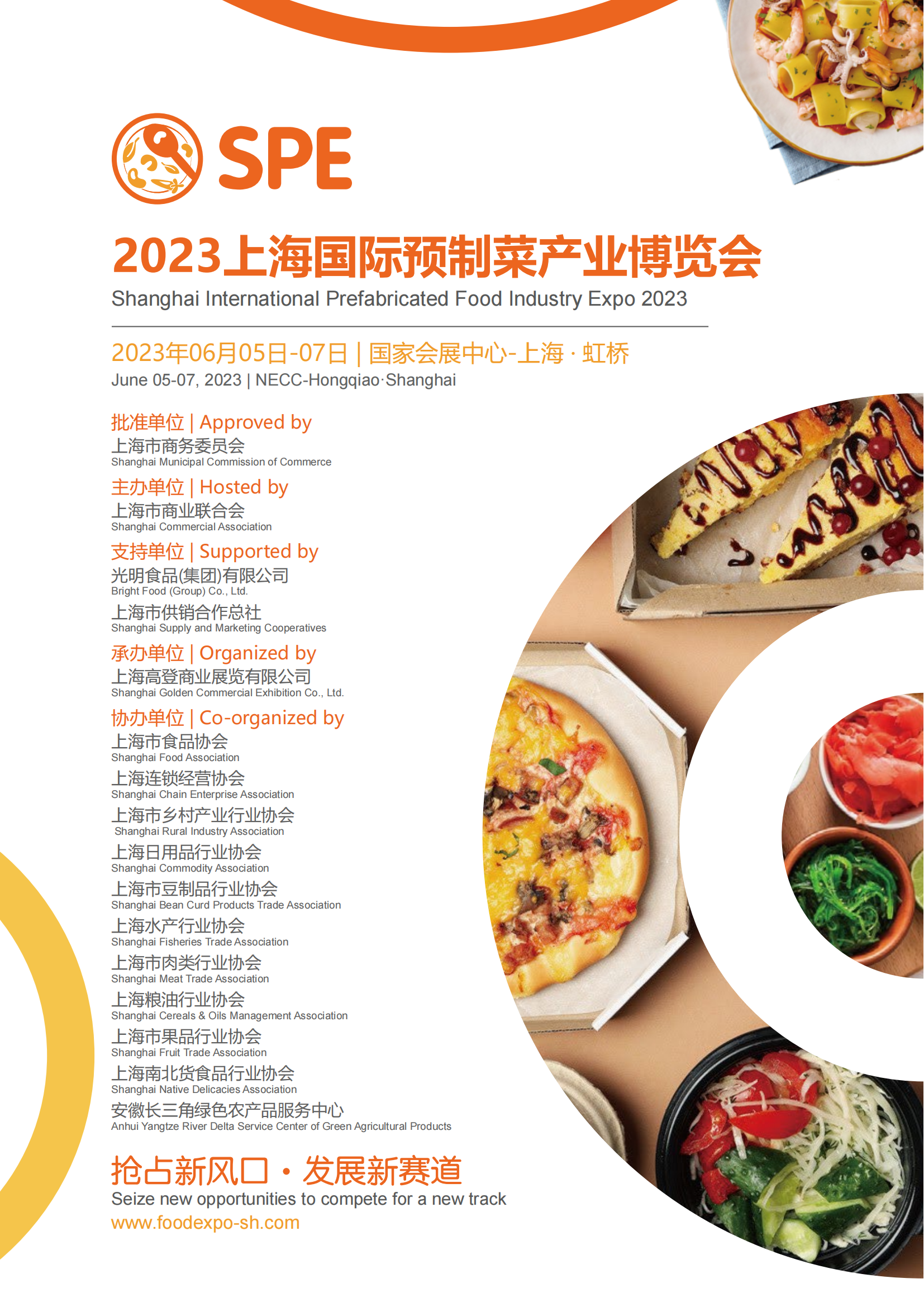 2023上海制菜展—邀请函_00.png 2023上海制菜展—邀请函_00.png