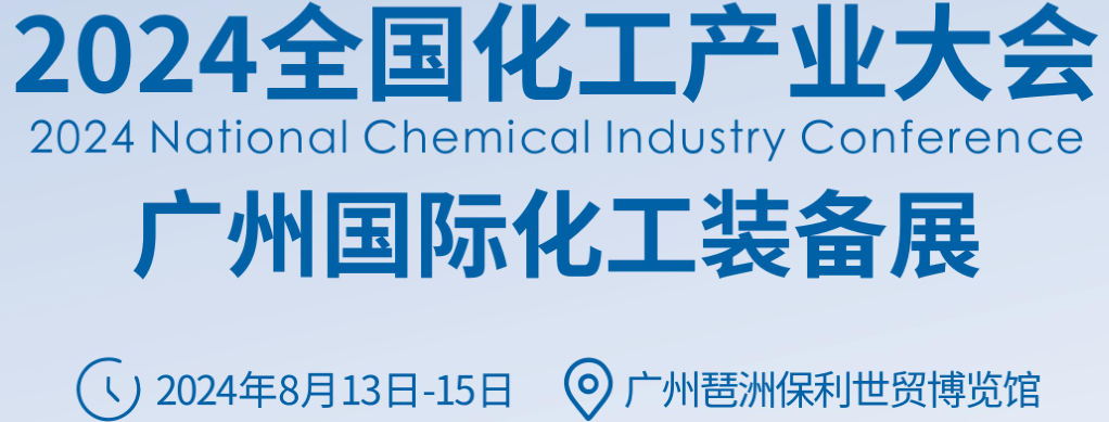 广州化工.png 广州化工.png