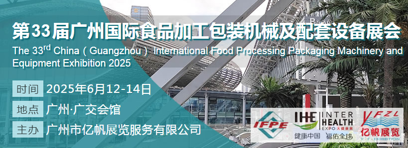 2025广州食品机械标题1.png 2025广州食品机械标题1.png
