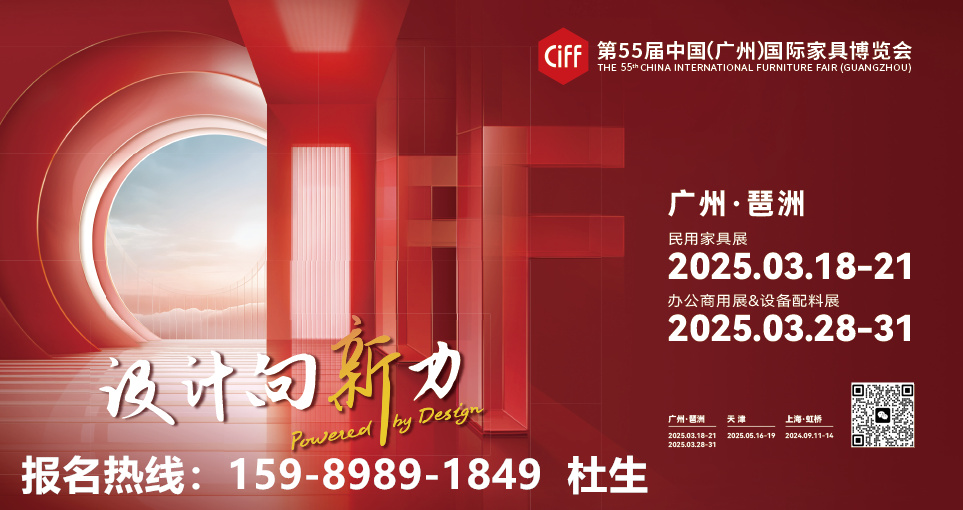 CIFF2005第55届中国家博会（广州）｜中国家博会主办单位