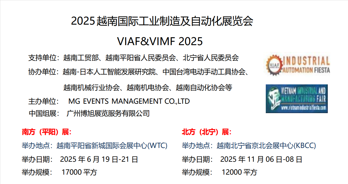 2025越南工业展标题.png 2025越南工业展标题.png
