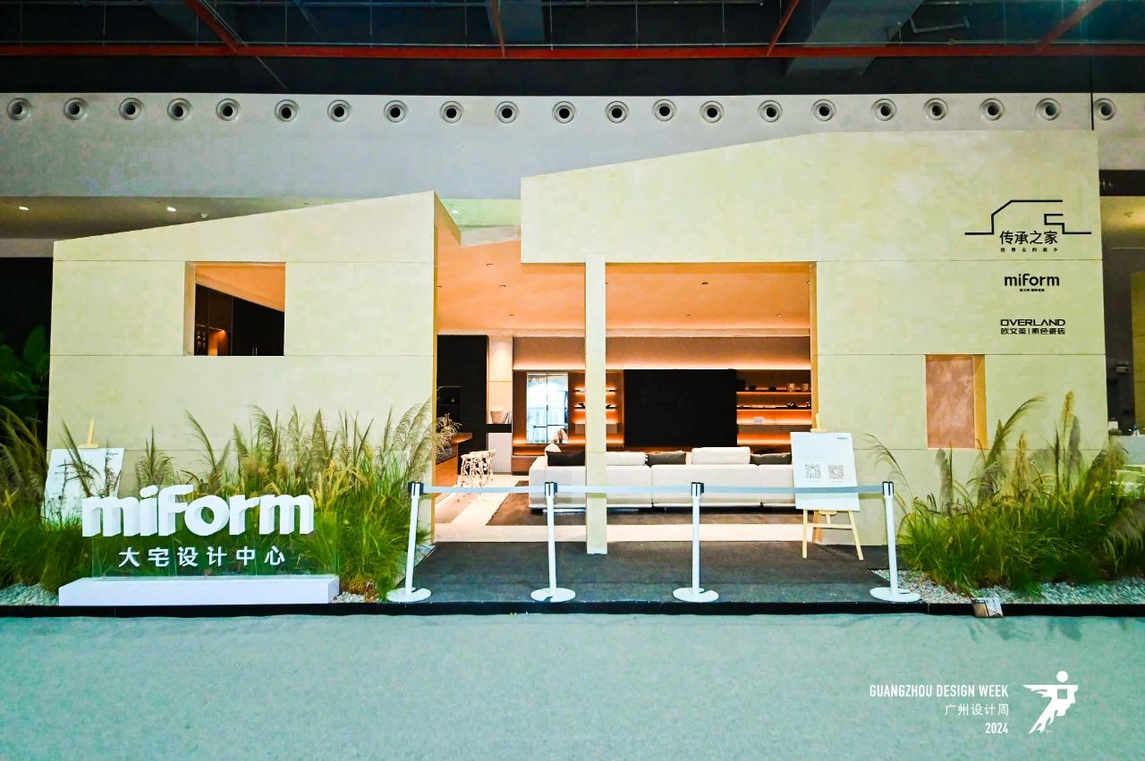 2025广州设计周《红设计 | 正经的私宅大展》