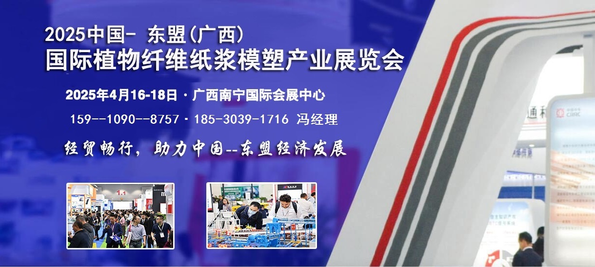 广西纸浆模塑横幅.jpg 广西纸浆模塑横幅.jpg