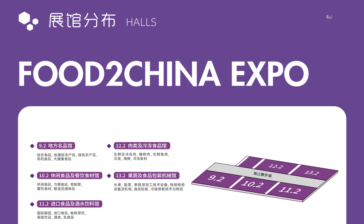 2025中食展展馆.png 2025中食展展馆.png