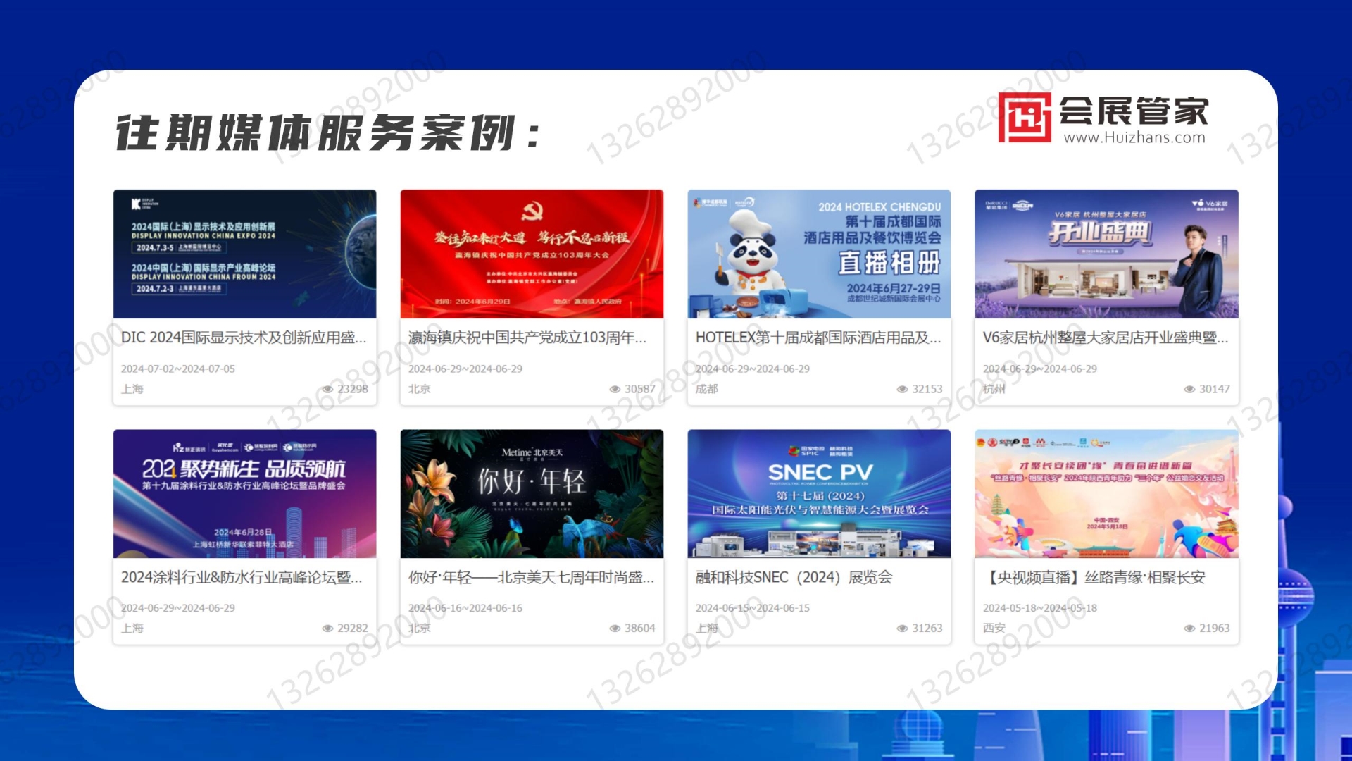 【会展管家】一站式会展业媒体传播服务提供商(V2024)_23.jpg 【会展管家】一站式会展业媒体传播服务提供商(V2024)_23.jpg