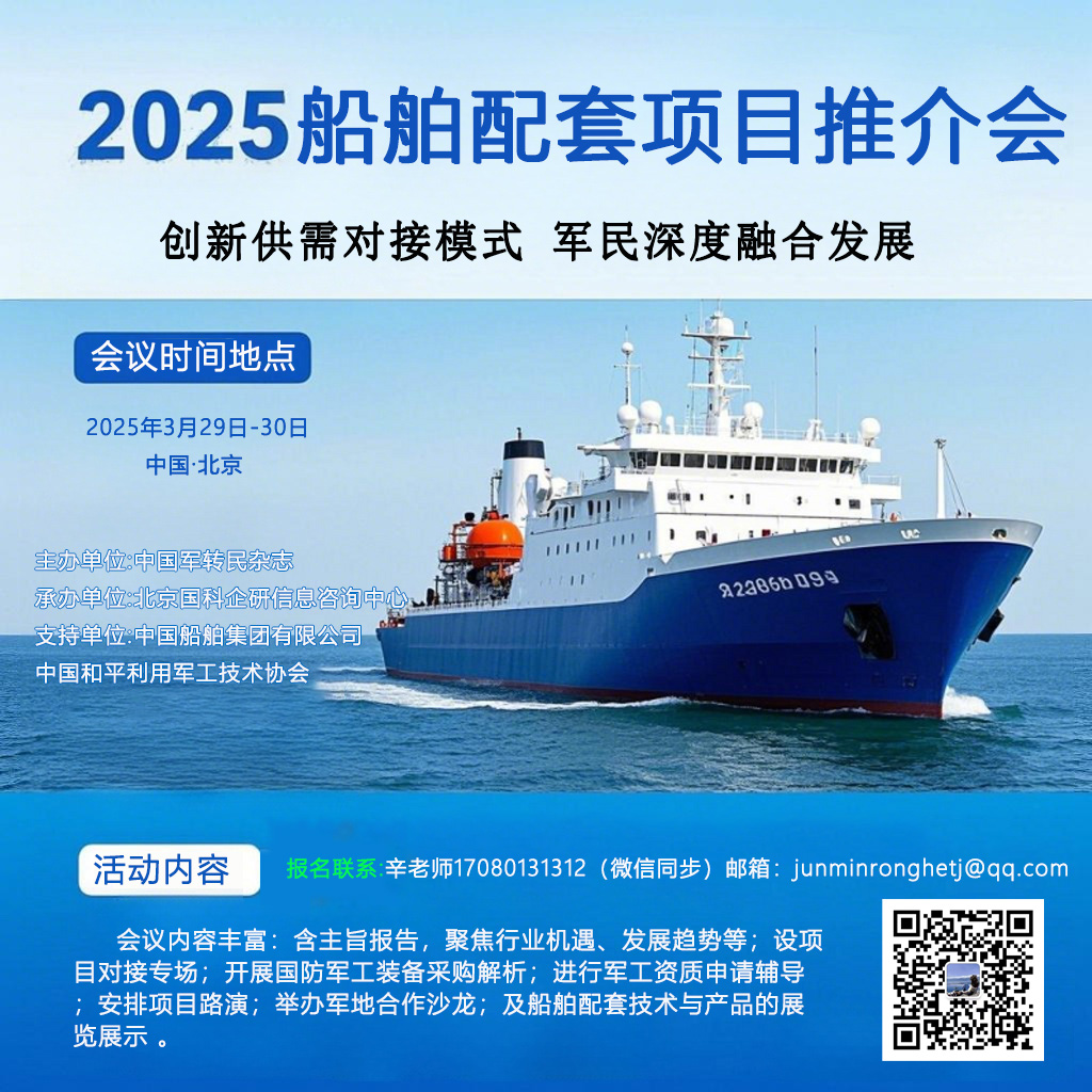 2025船舶配套项目推介会
